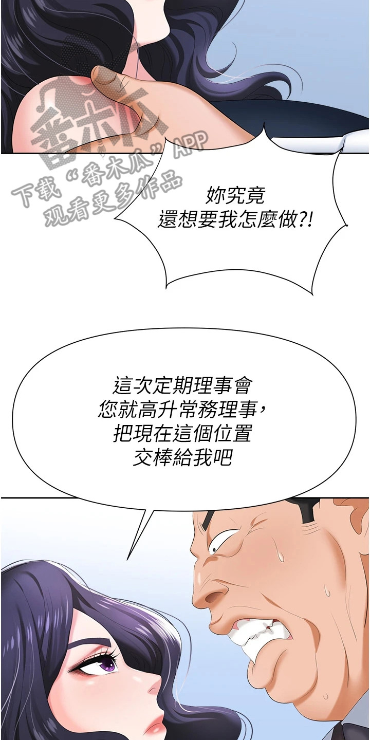 职场复仇漫画,第15话2图