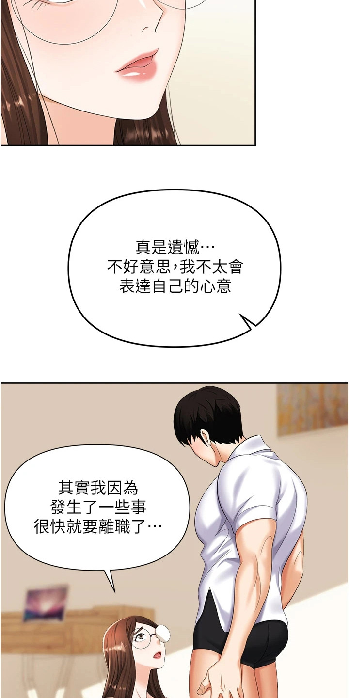 职场复仇漫画,第17话2图