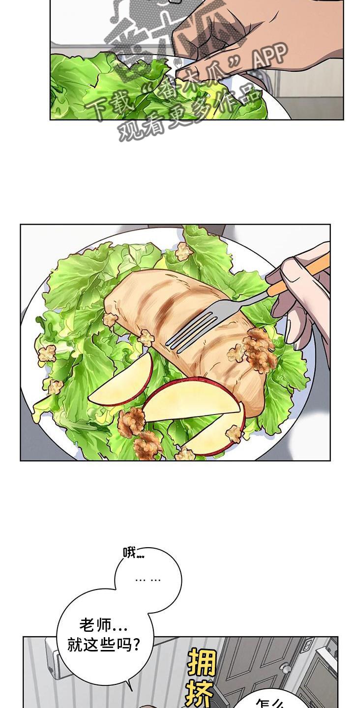 健身情谊漫画,第29话2图