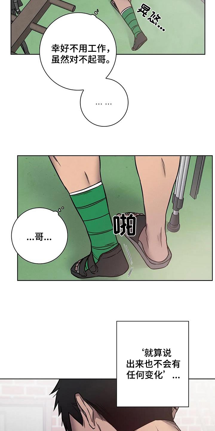 健身情谊漫画,第53话2图