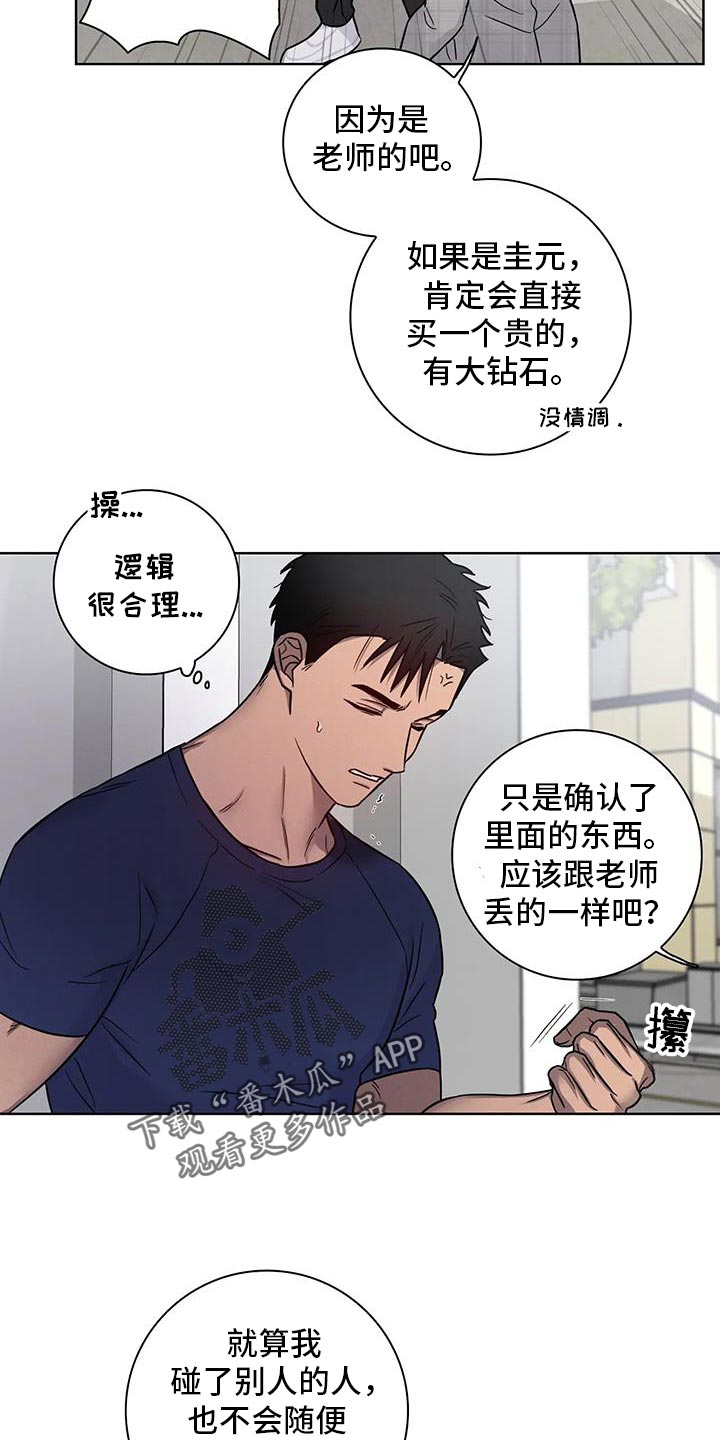 健身情谊漫画,第85话2图