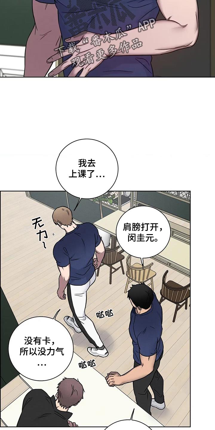 健身情谊漫画,第71话2图
