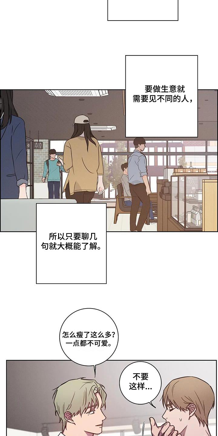 健身情谊漫画,第64话1图
