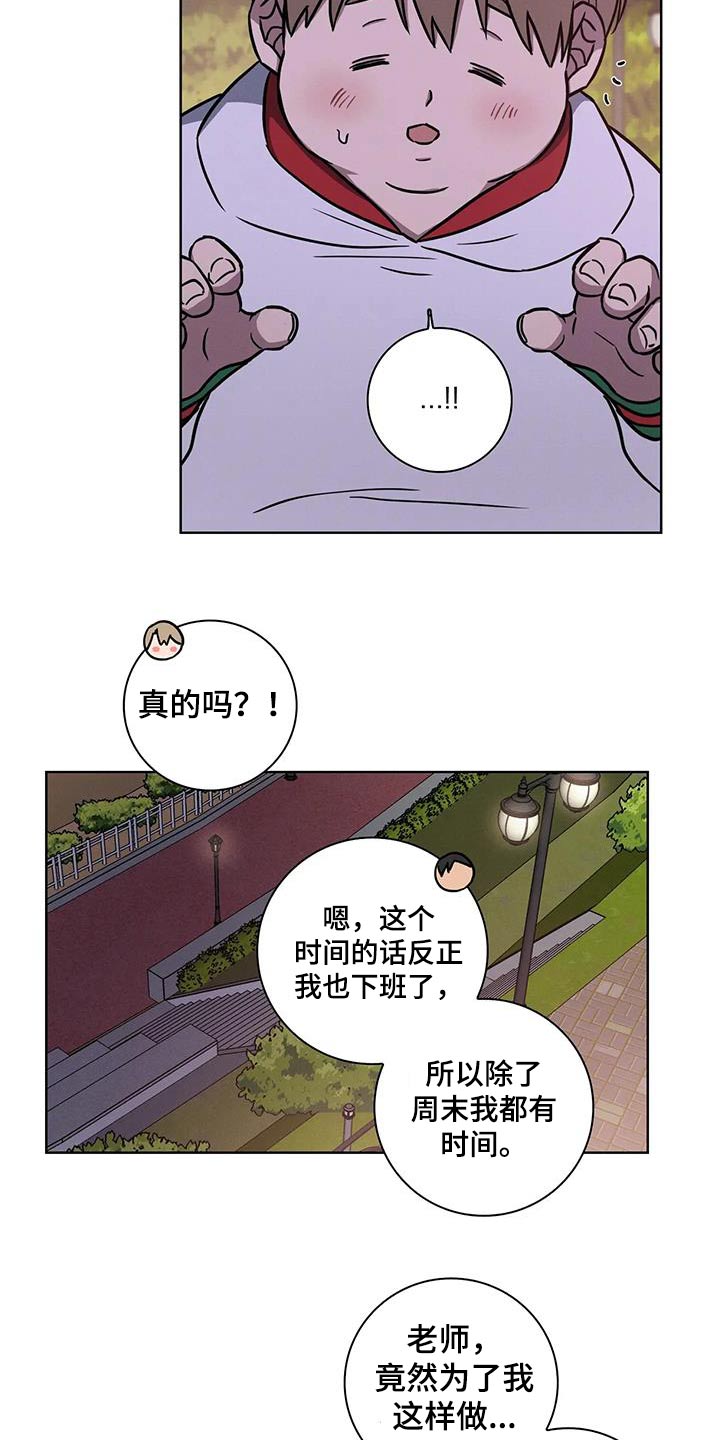 健身情谊漫画,第38话1图