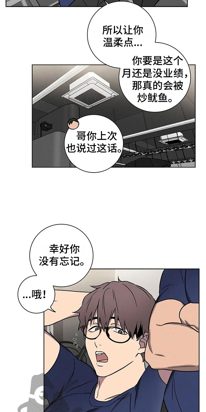 健身爱情文字漫画,第4话1图