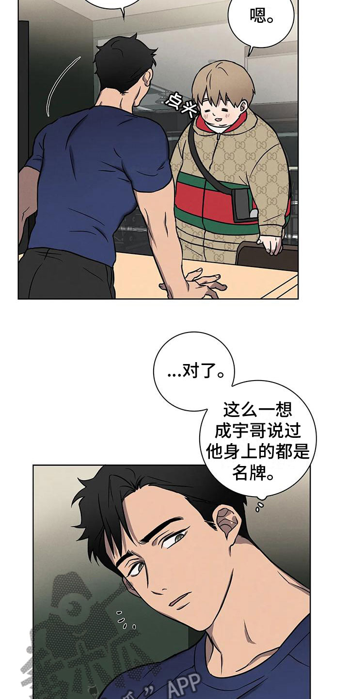健身情谊漫画,第4话1图