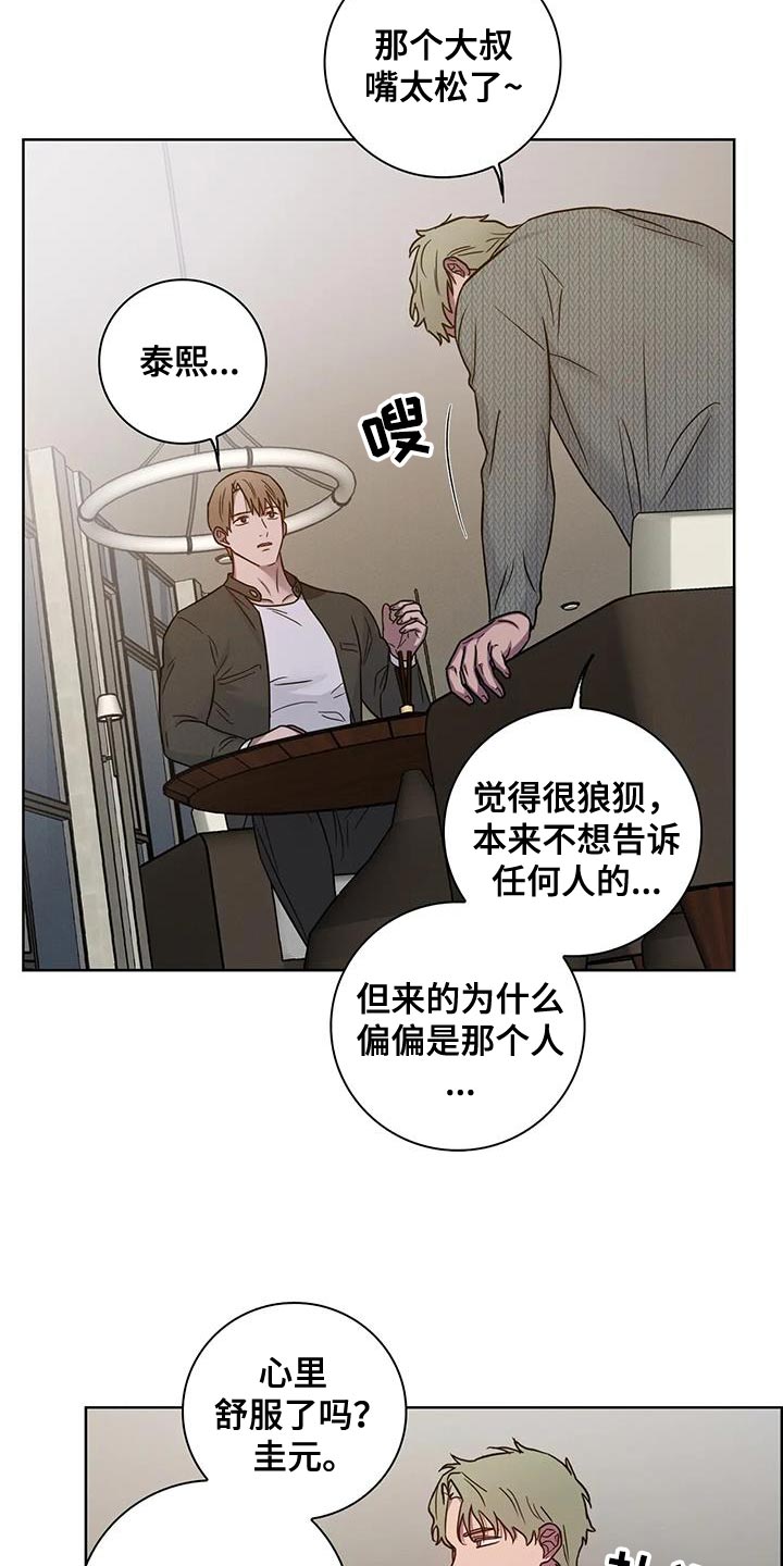 健身情侣手臂拍照漫画,第81话1图