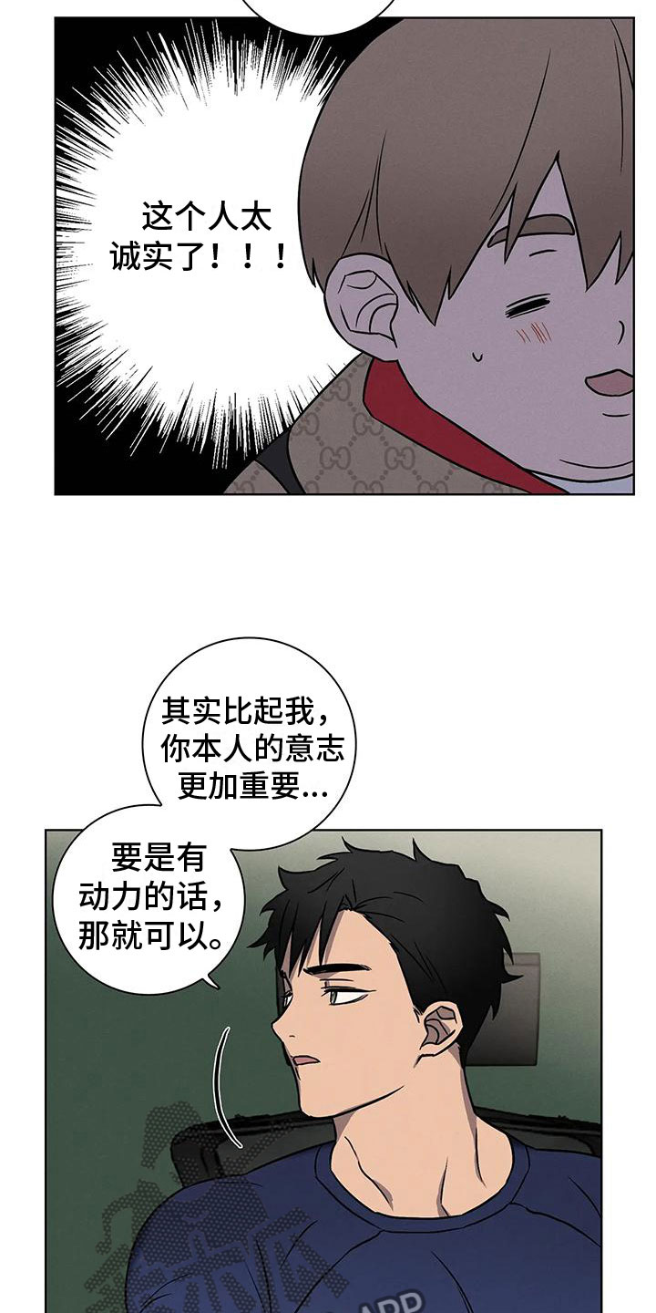 健身情谊漫画,第6话1图
