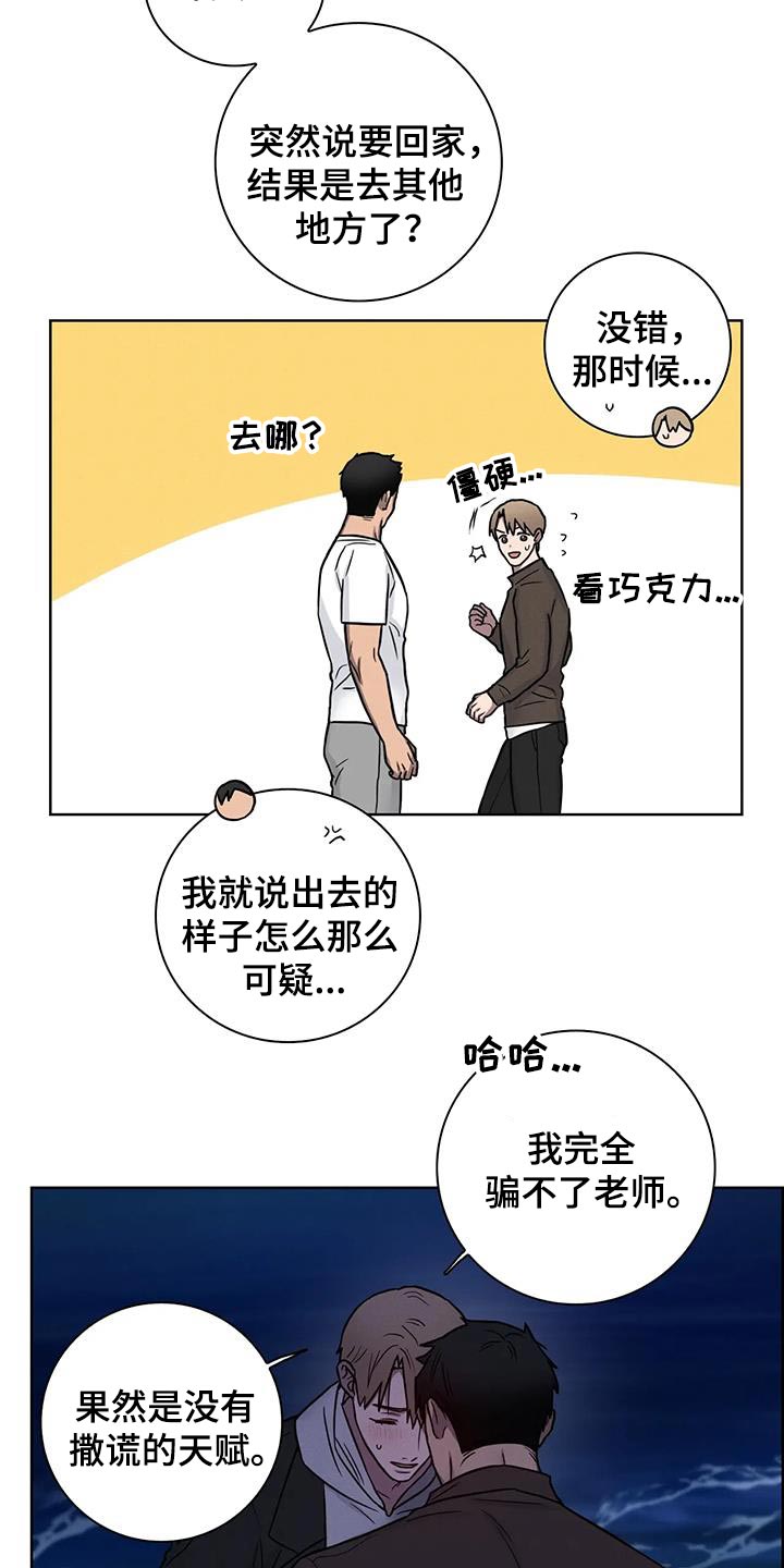 健身情谊漫画,第88话1图