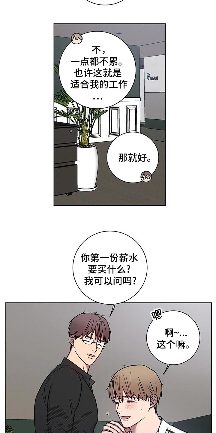 健身交谊舞漫画,第86话2图