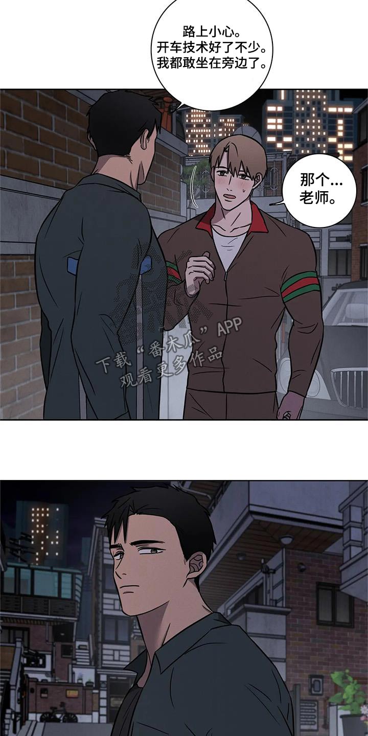 健身情谊漫画,第42话1图