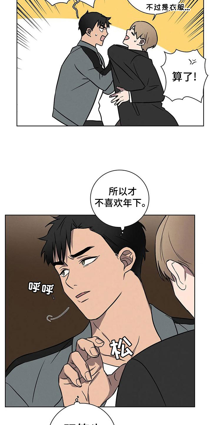 健身情谊漫画,第13话2图