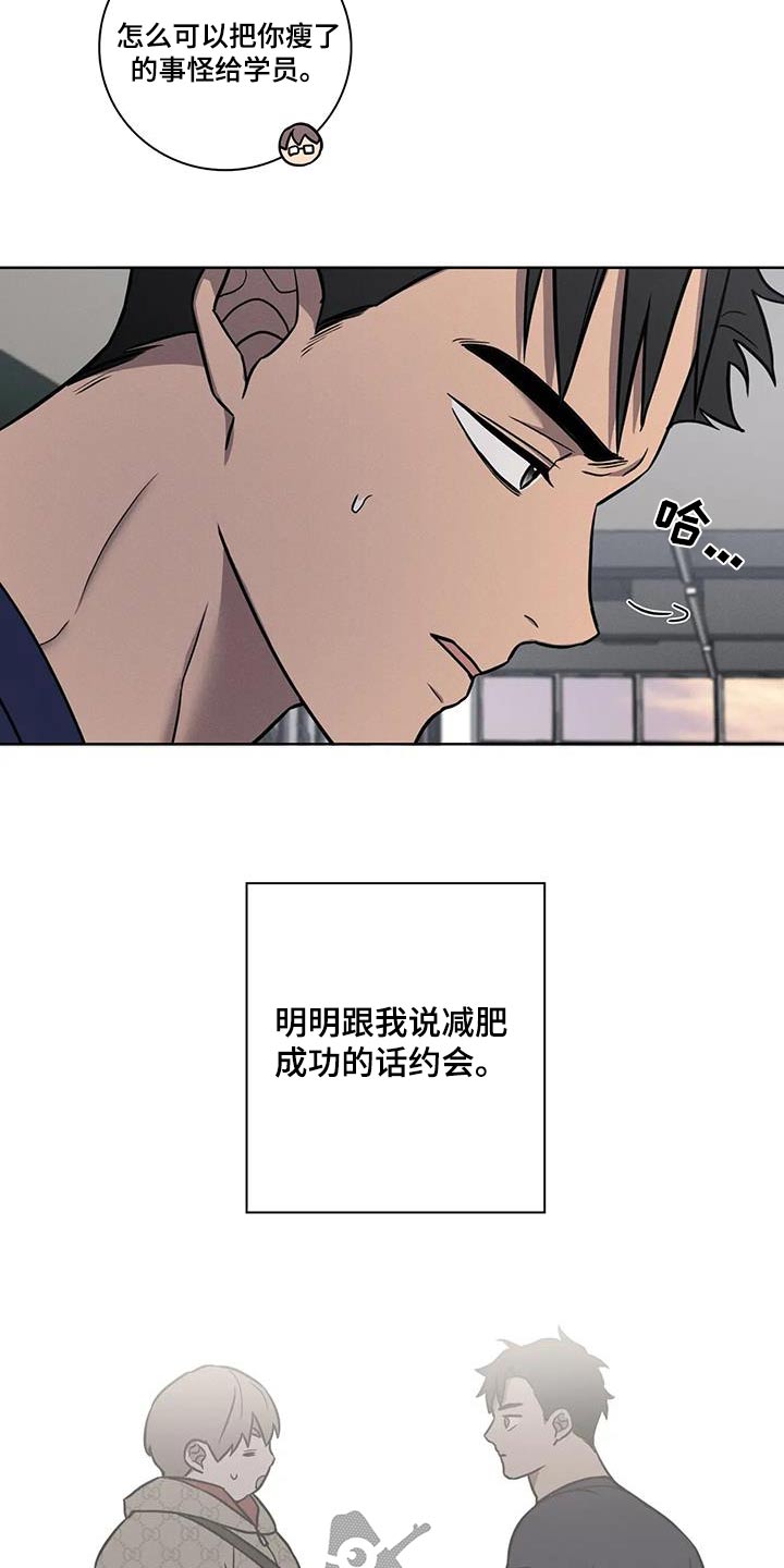 健身情谊漫画,第36话1图