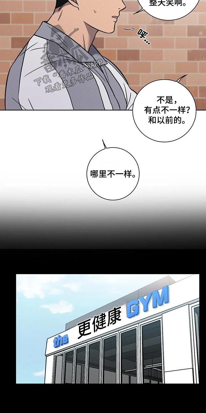 健身爱情文字漫画,第54话1图