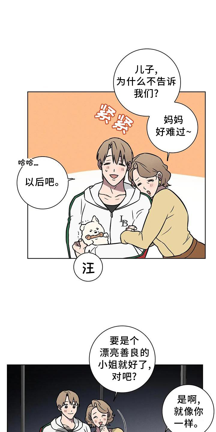 健身爱情文字漫画,第25话1图