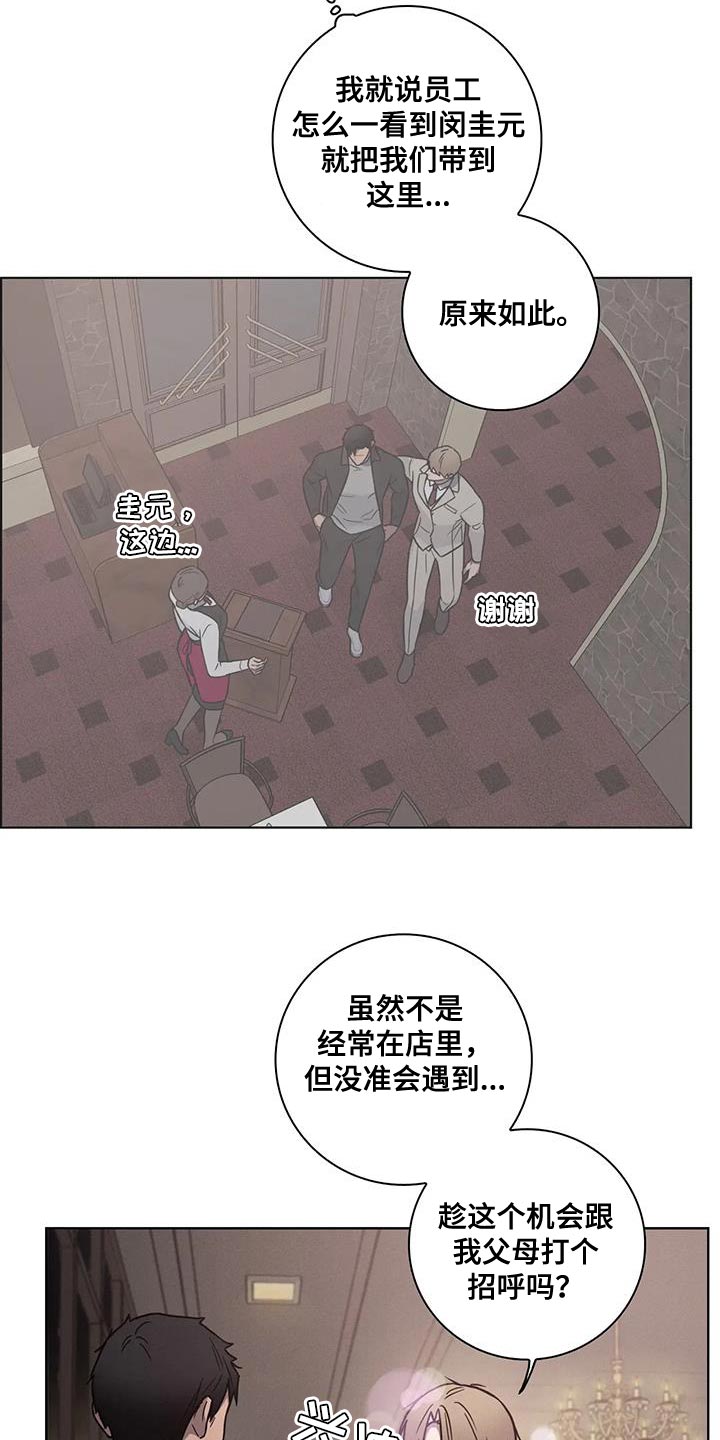 健身情谊漫画,第74话2图