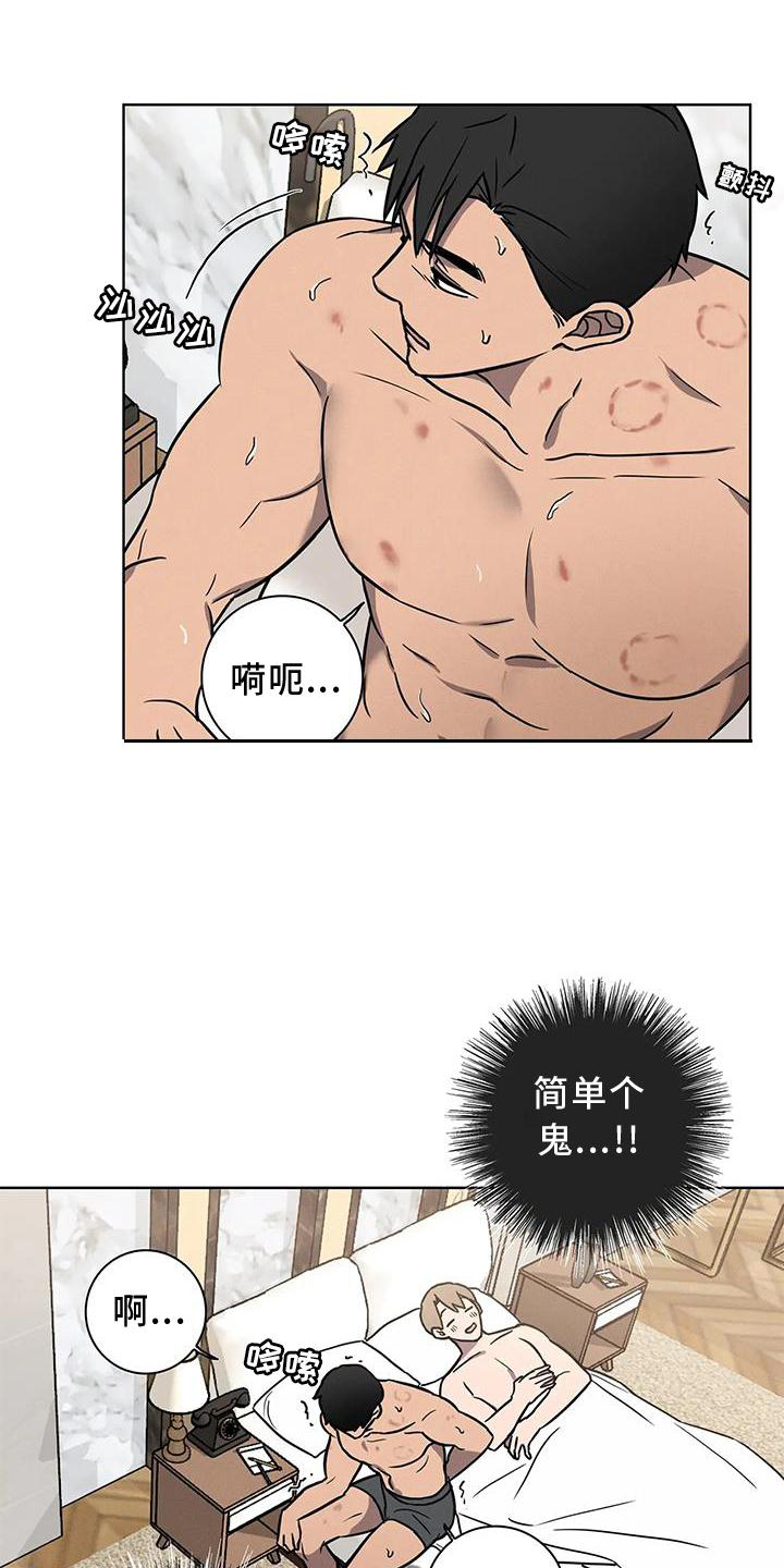 健身情谊漫画,第16话2图