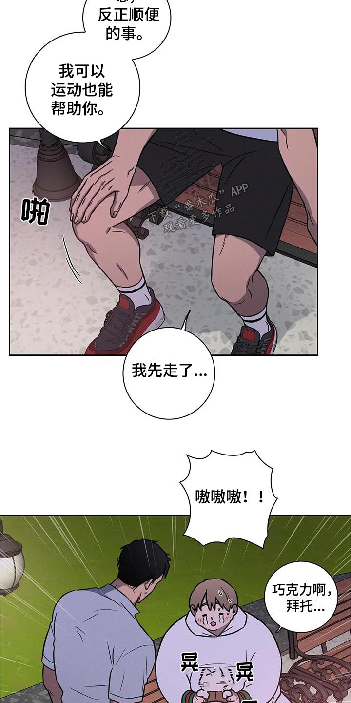 健身情谊漫画,第38章：散步2图