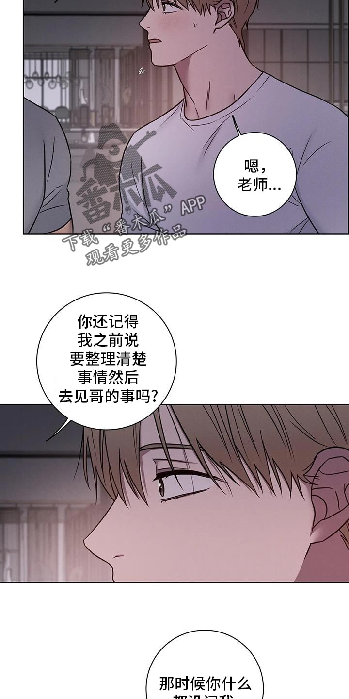 健身情谊漫画,第84话2图