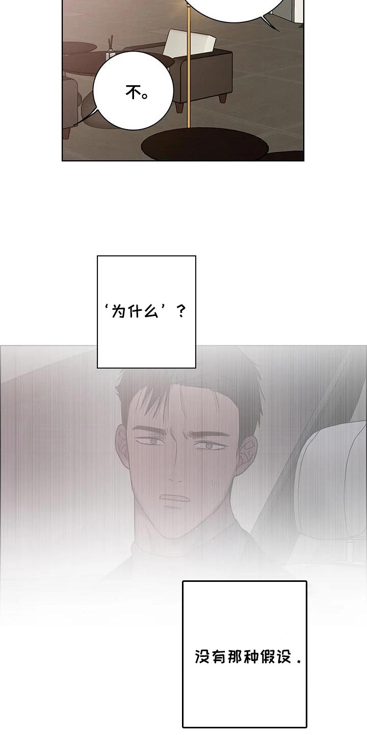 健身情谊漫画,第81话2图