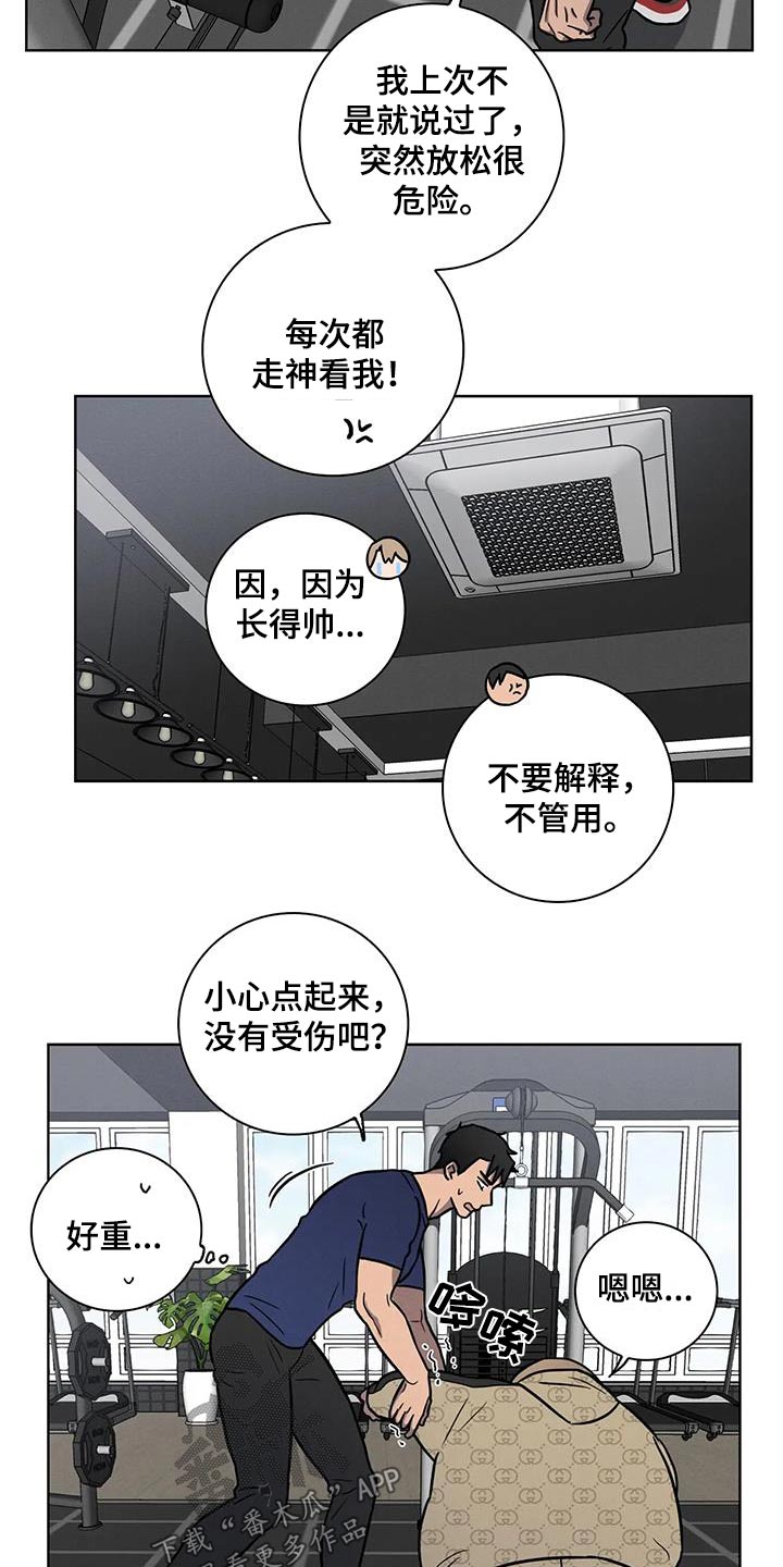 健身情谊漫画,第36章：【番外】体重没变2图