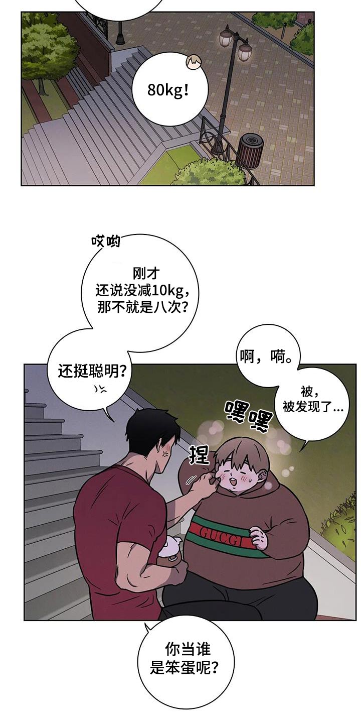 健身情谊漫画,第40章：亲亲1图