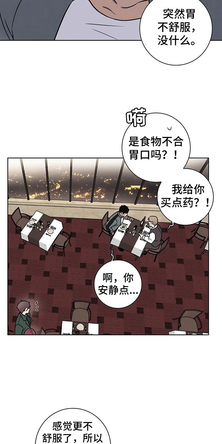 健身情谊漫画,第11话2图