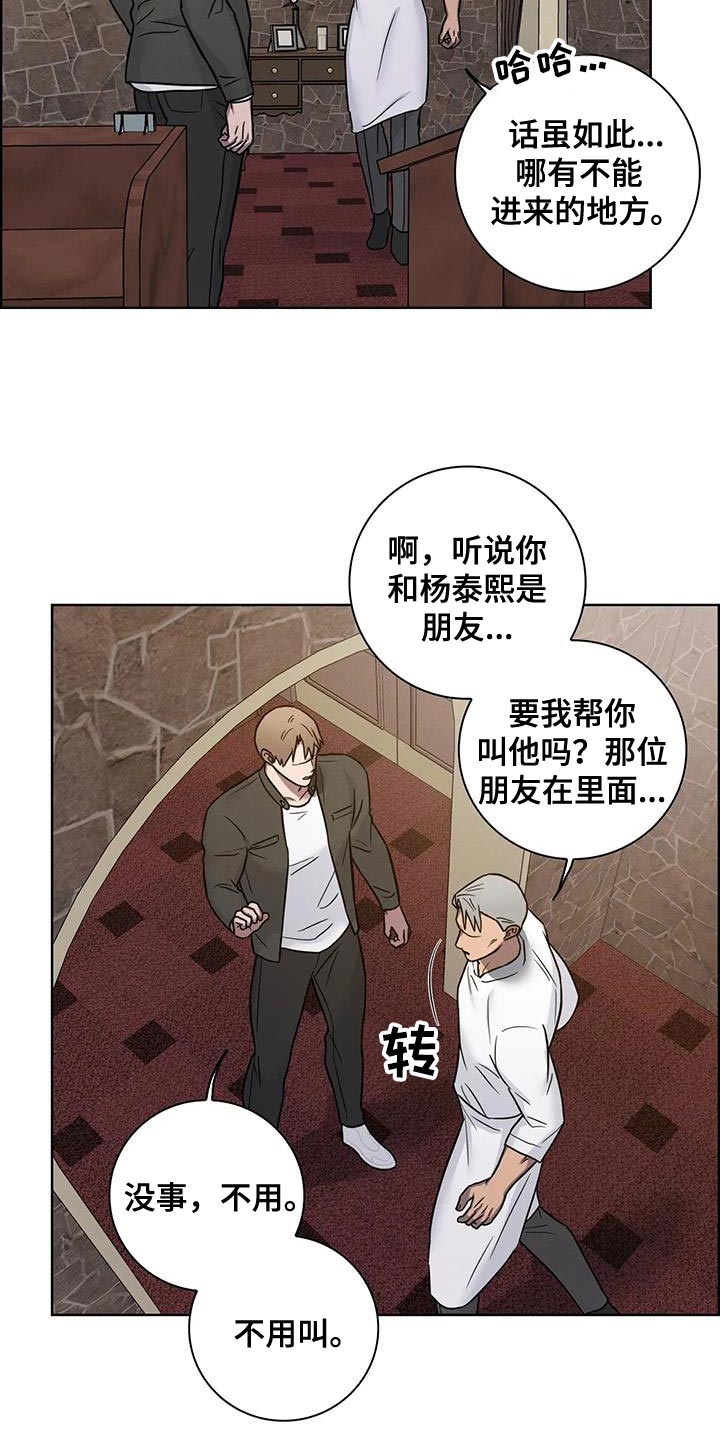 健身情谊漫画,第80话2图