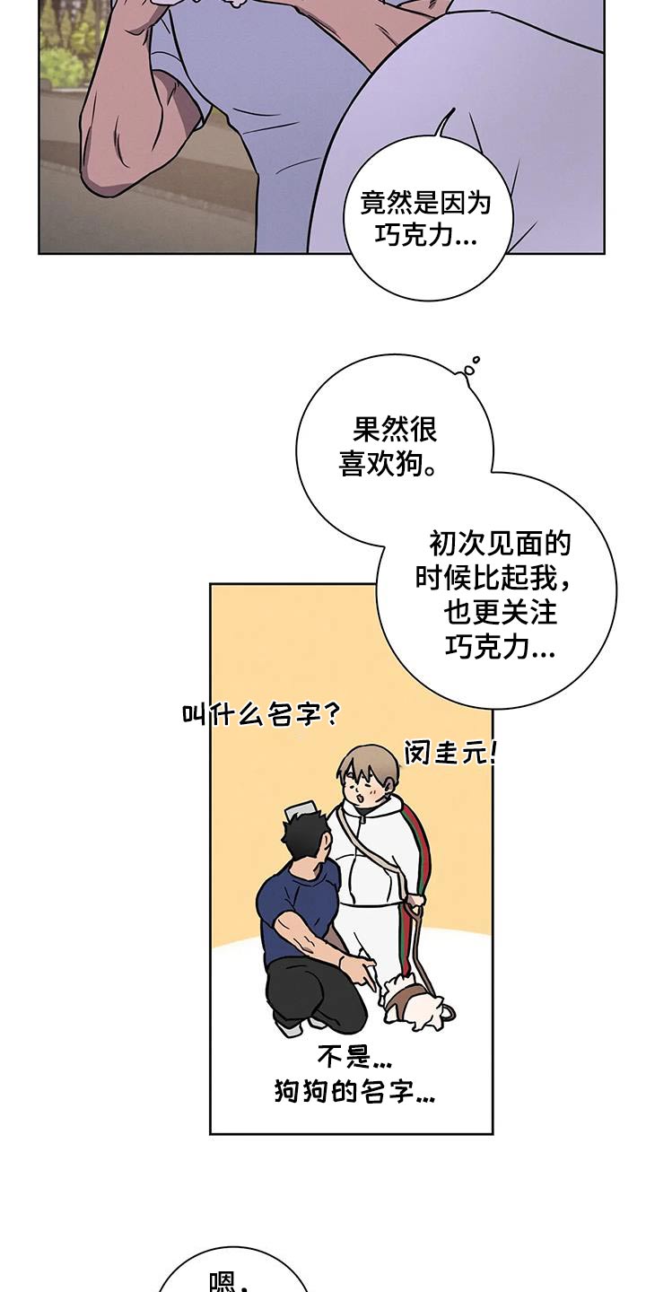 健身情谊漫画,第38话1图
