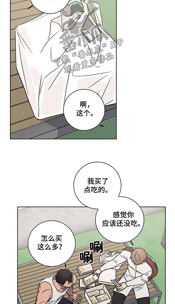 健身情谊漫画,第44话1图