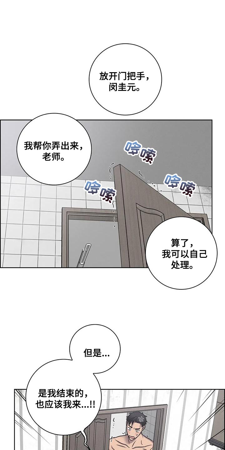 健身情谊漫画,第68话1图