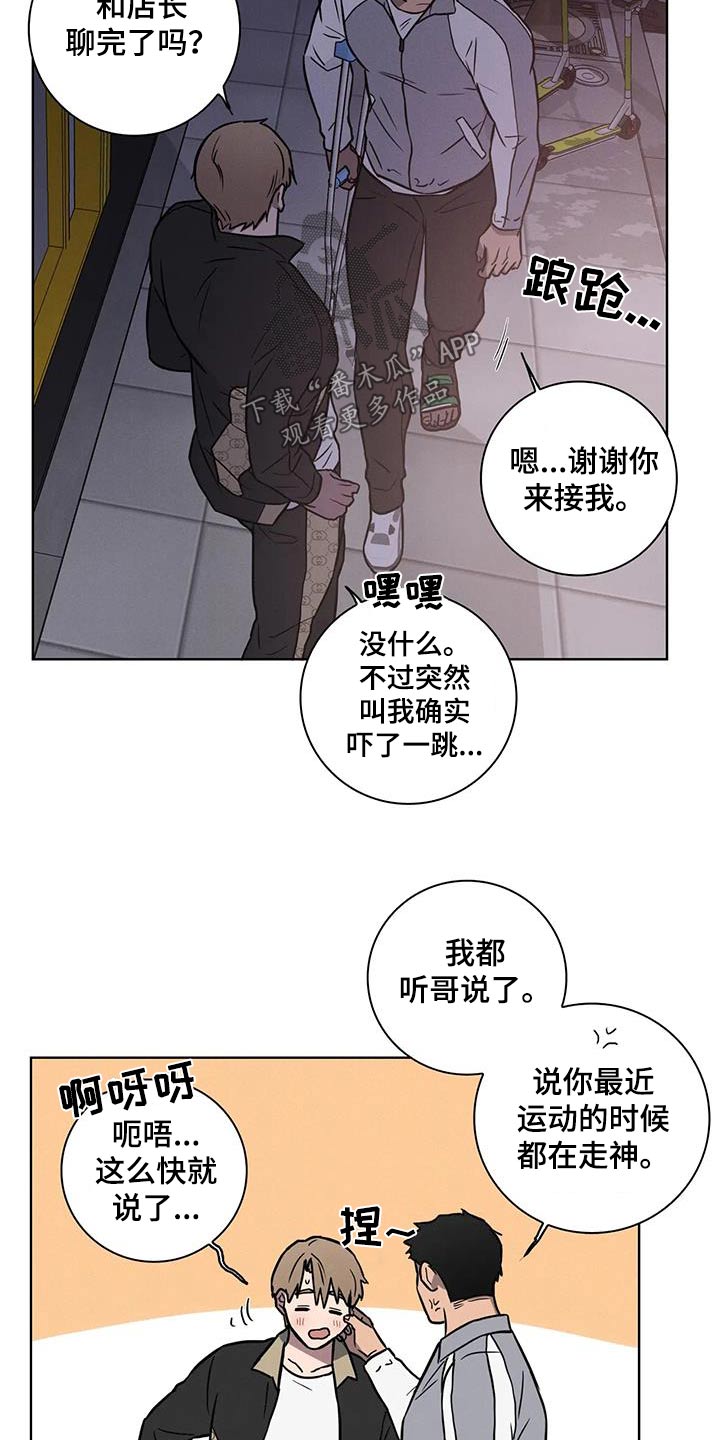 健身情谊漫画,第55话2图