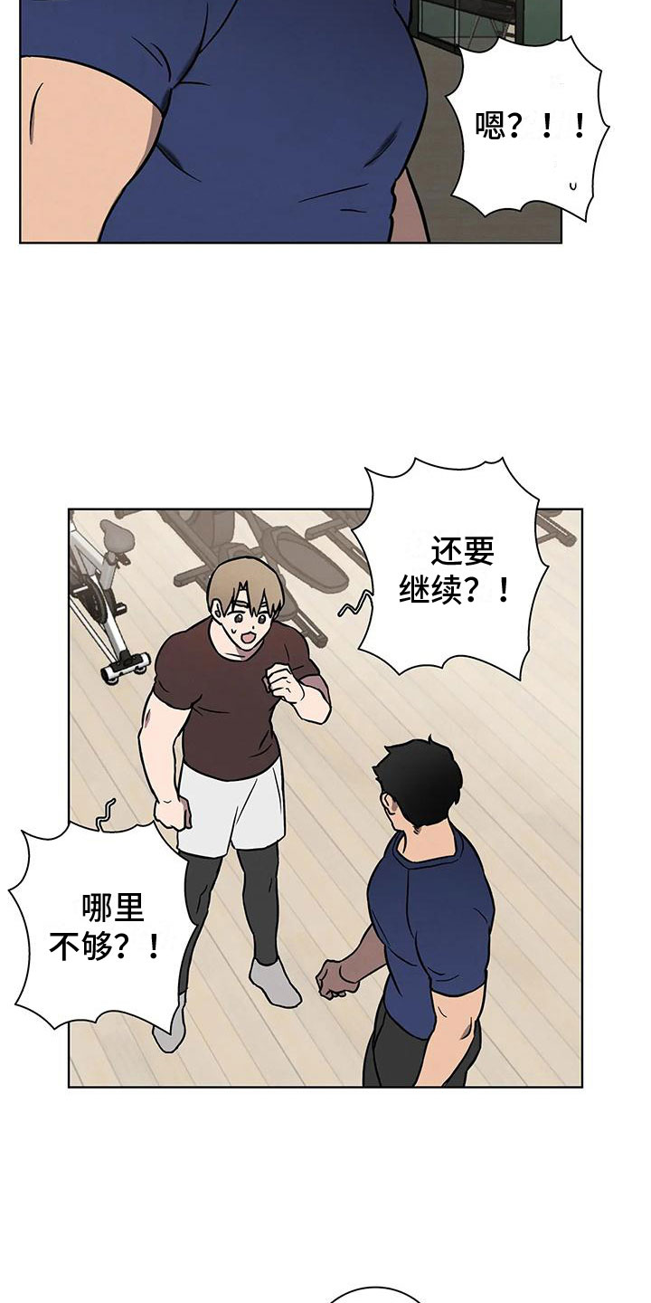 健身情谊漫画,第8话1图