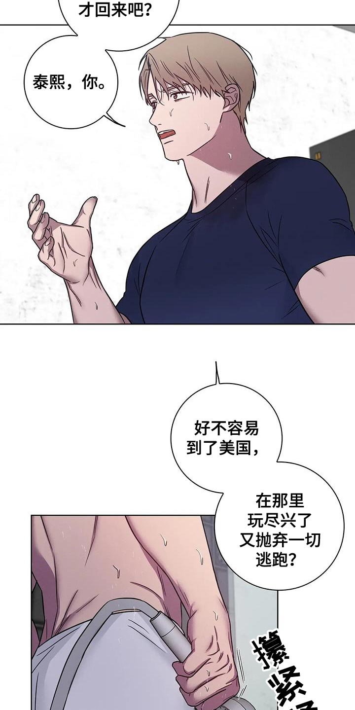 健身情谊漫画,第79话2图