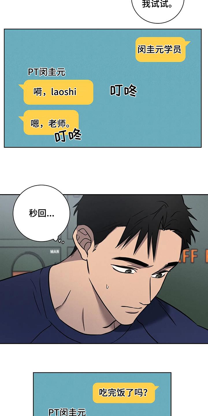 健身眷恋漫画,第37章：【番外】饮食1图