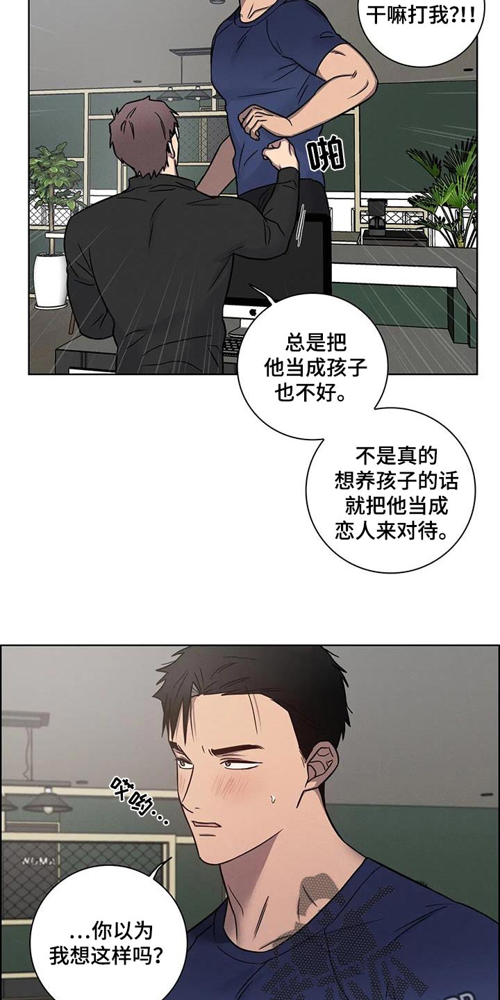 健身情谊漫画,第71话2图