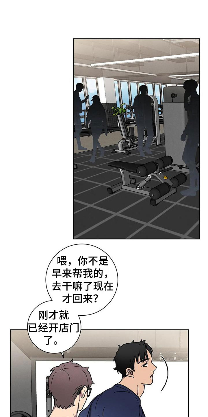 健身爱情文字漫画,第4话1图