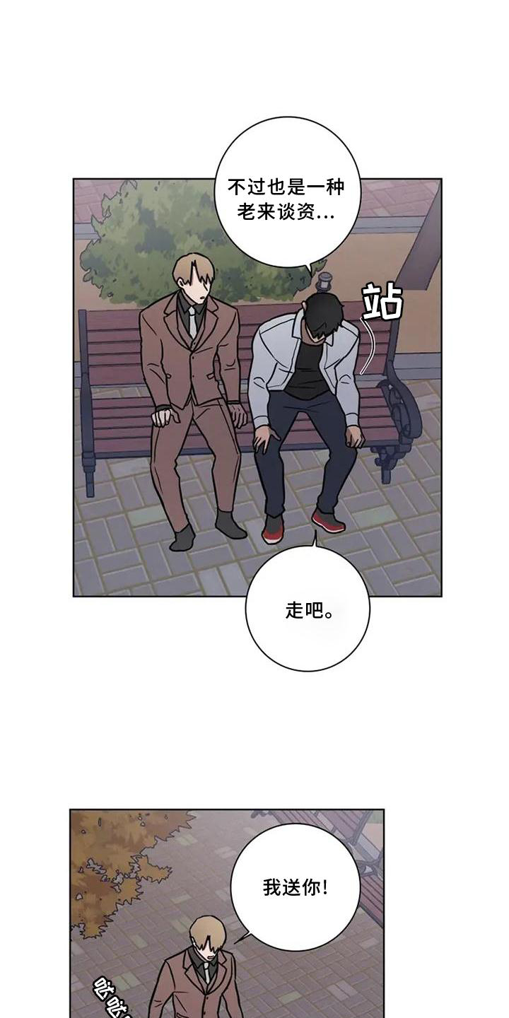 健身情谊漫画,第23话2图