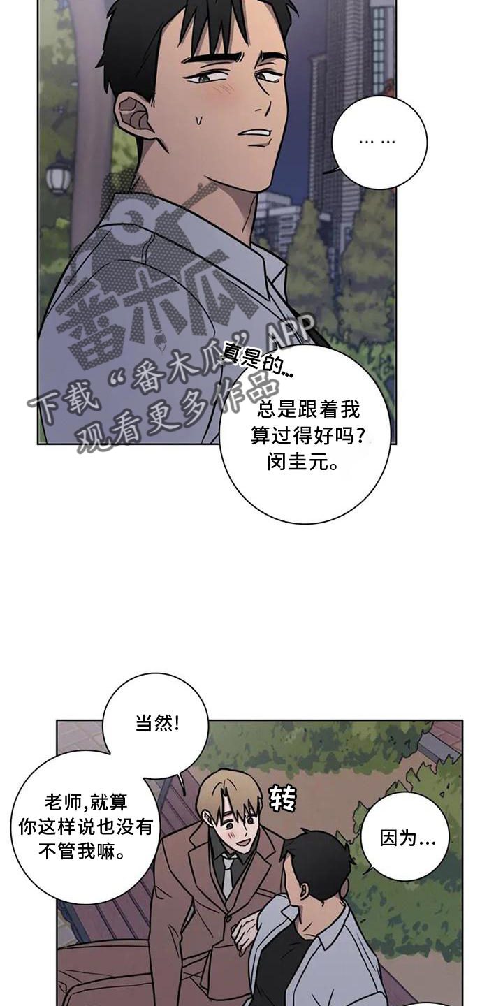 健身情谊漫画,第23话2图