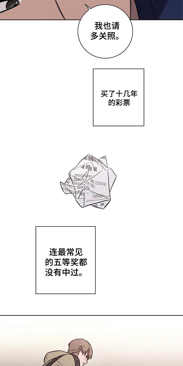 健身情谊漫画,第41章：【番外】运气差2图