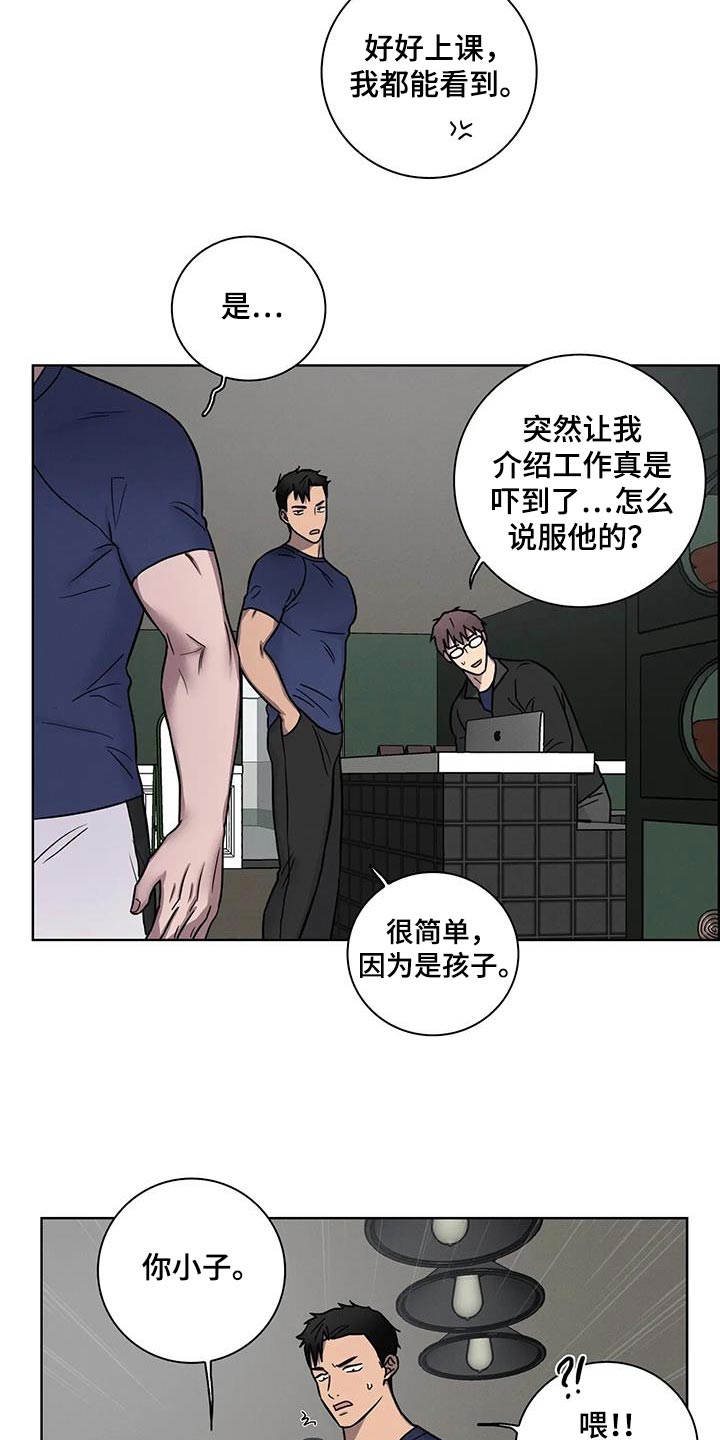 健身情谊漫画,第71话1图