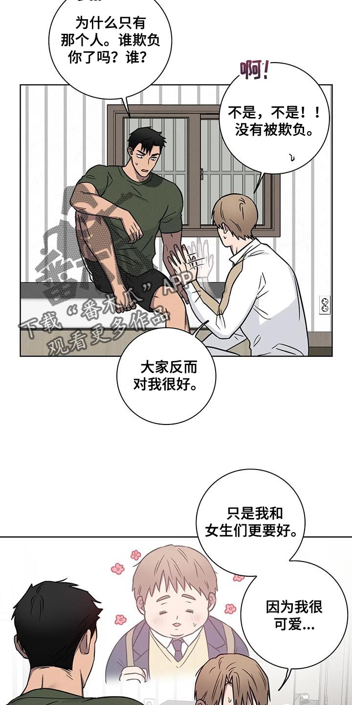 健身情谊漫画,第67话1图