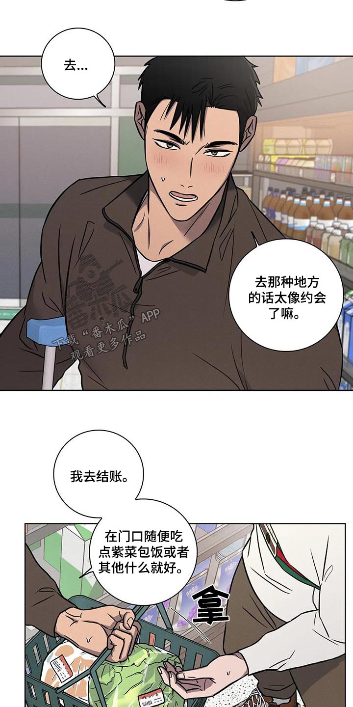 健身情侣手臂拍照漫画,第48话1图