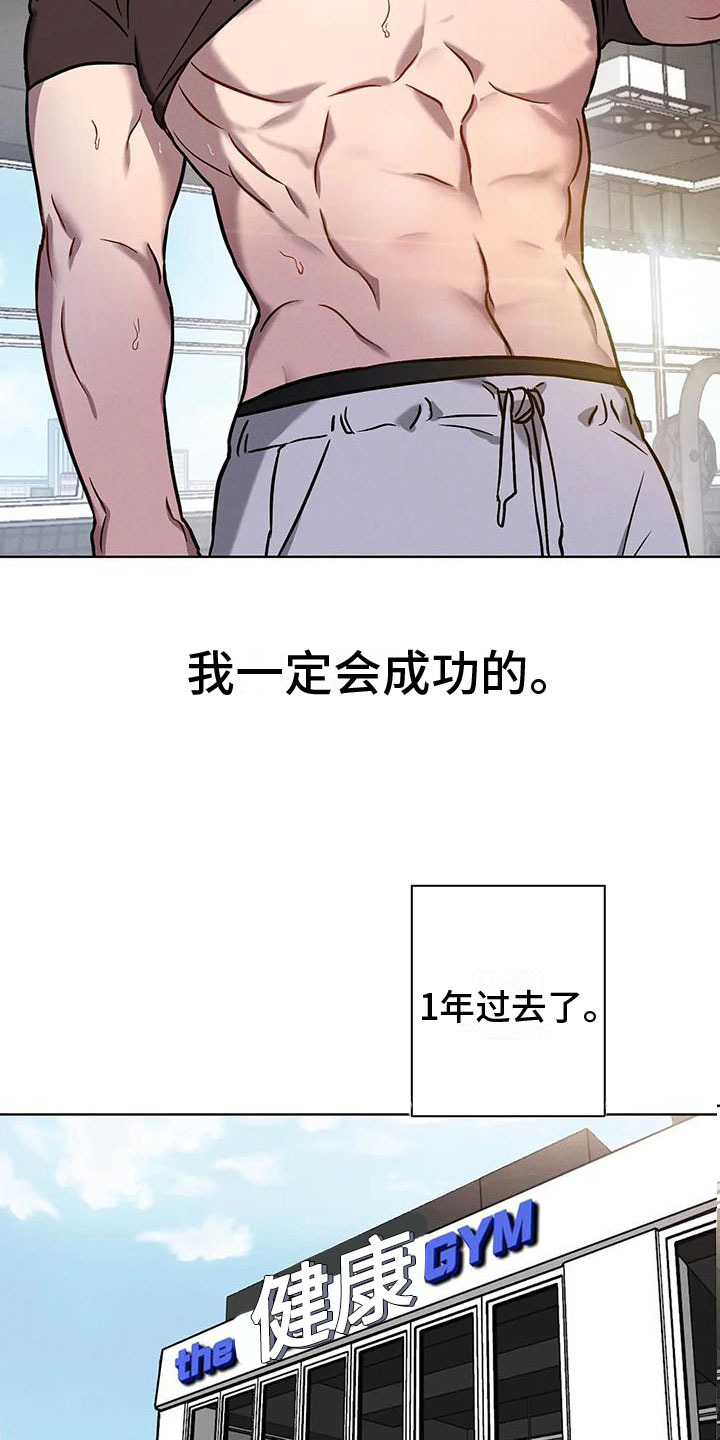 健身情谊陶剑漫画,第7话2图