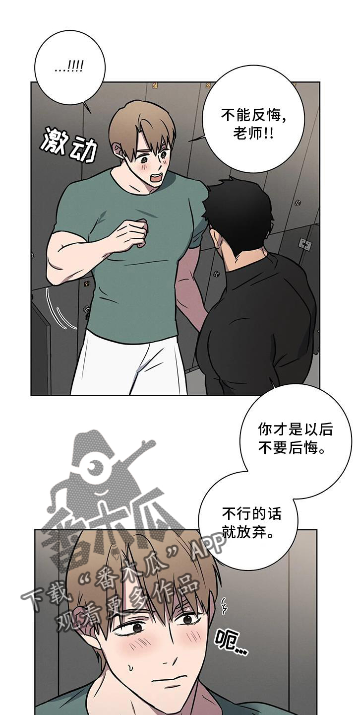 健身眷恋漫画,第21话1图