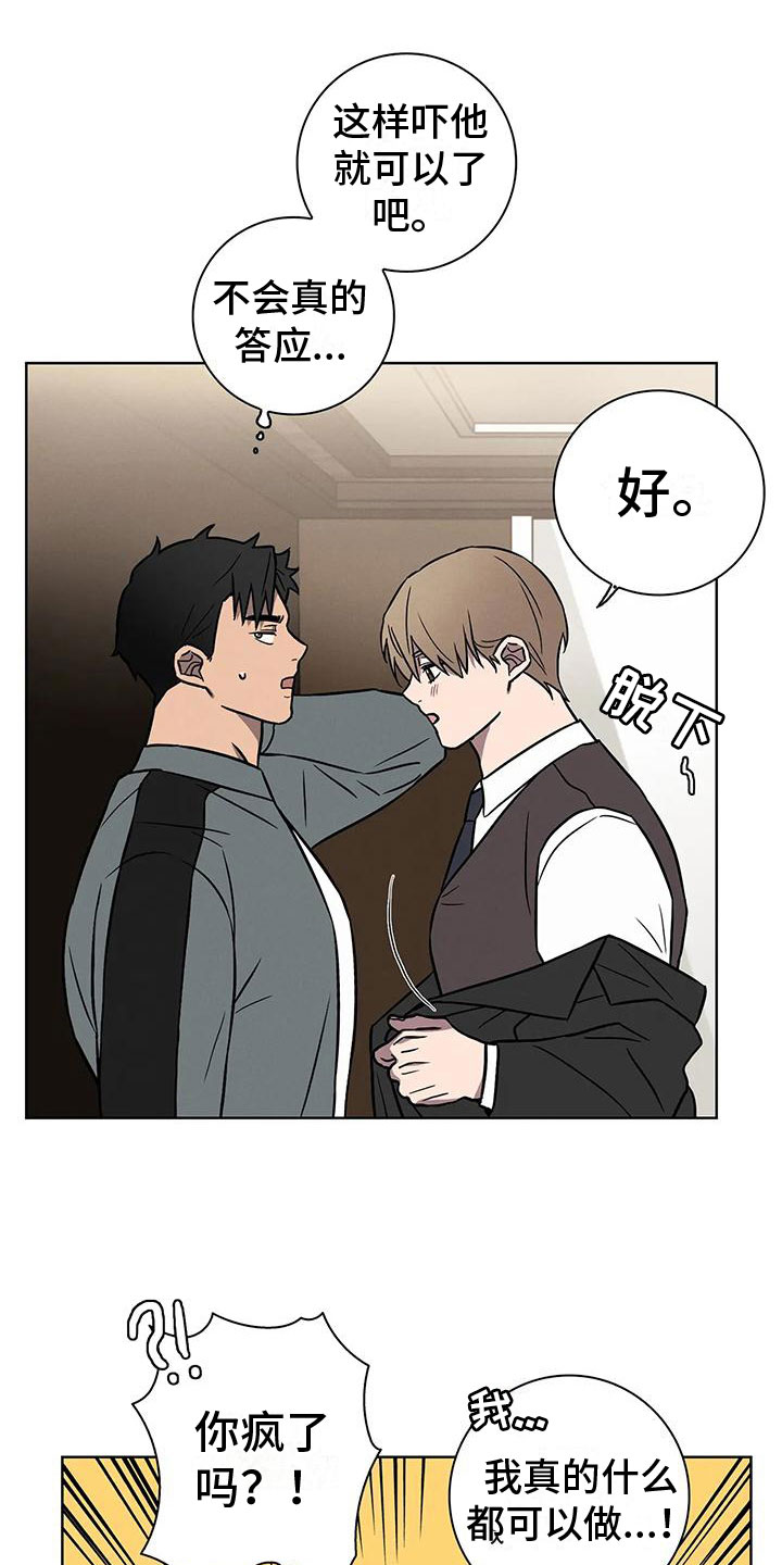 健身情谊漫画,第13话1图