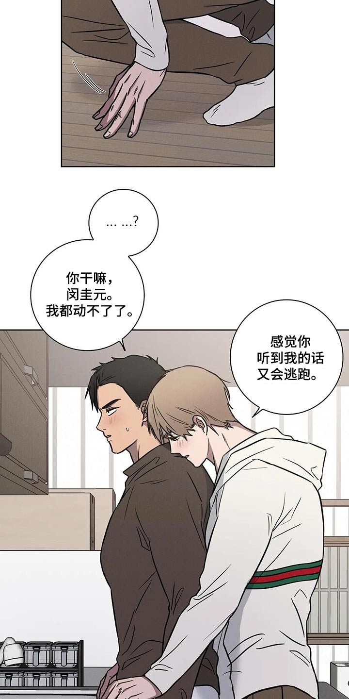 健身情谊漫画,第48话2图