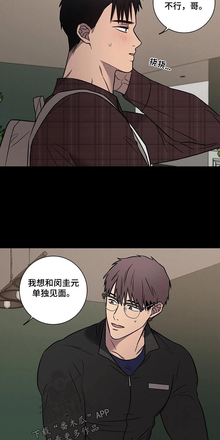 健身情谊漫画,第47话2图