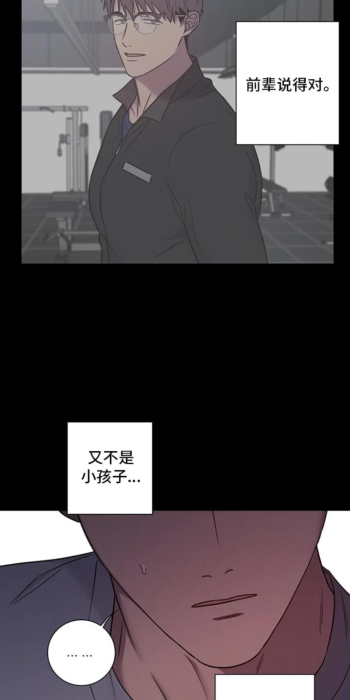 健身情谊漫画,第84话2图