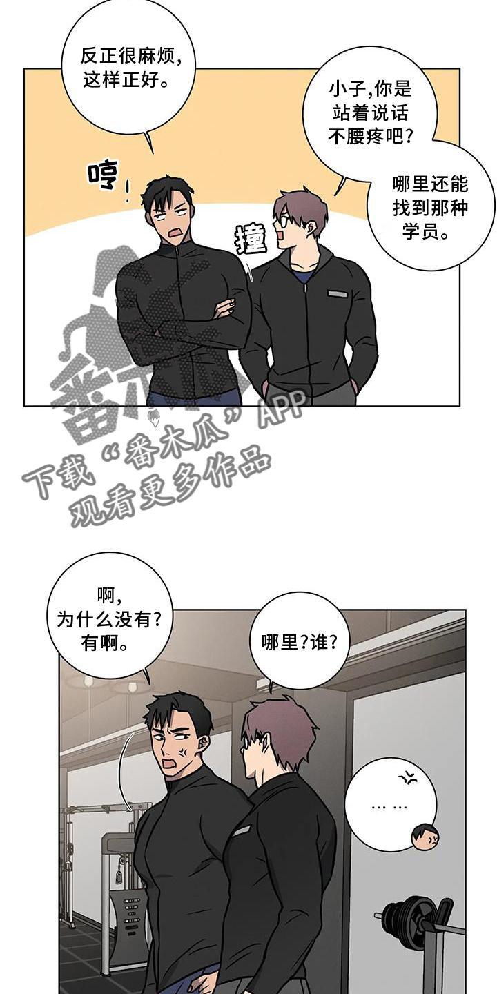 健身情谊漫画,第18话2图